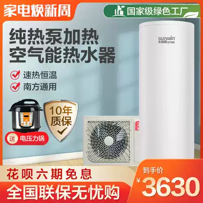 Sun rain air energy water heater Household wind series Pure heat pump heating Energy-saving and comfortable Southern general