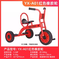 YX-A01 Красное резиновое колесо
