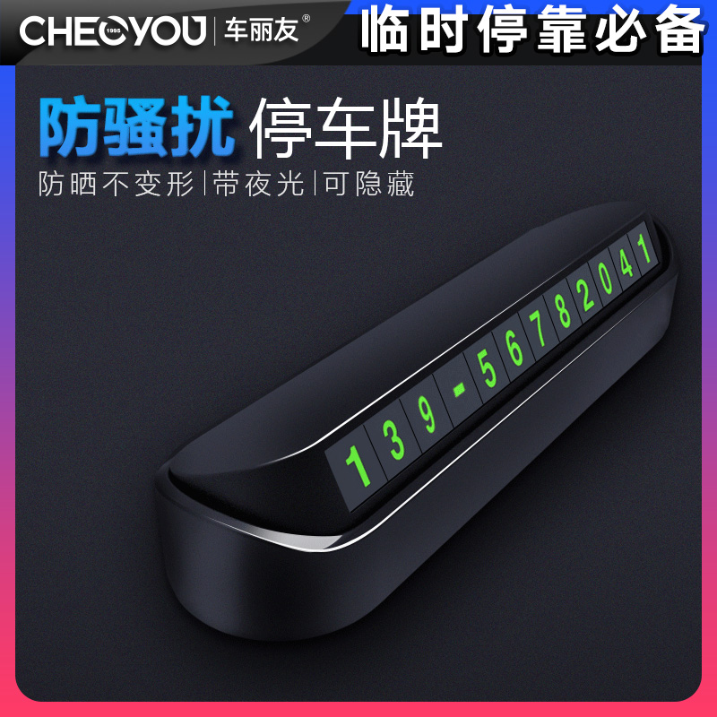 Che Liyou car mobile phone temporary parking number plate car moving phone Car creative personality car moving card