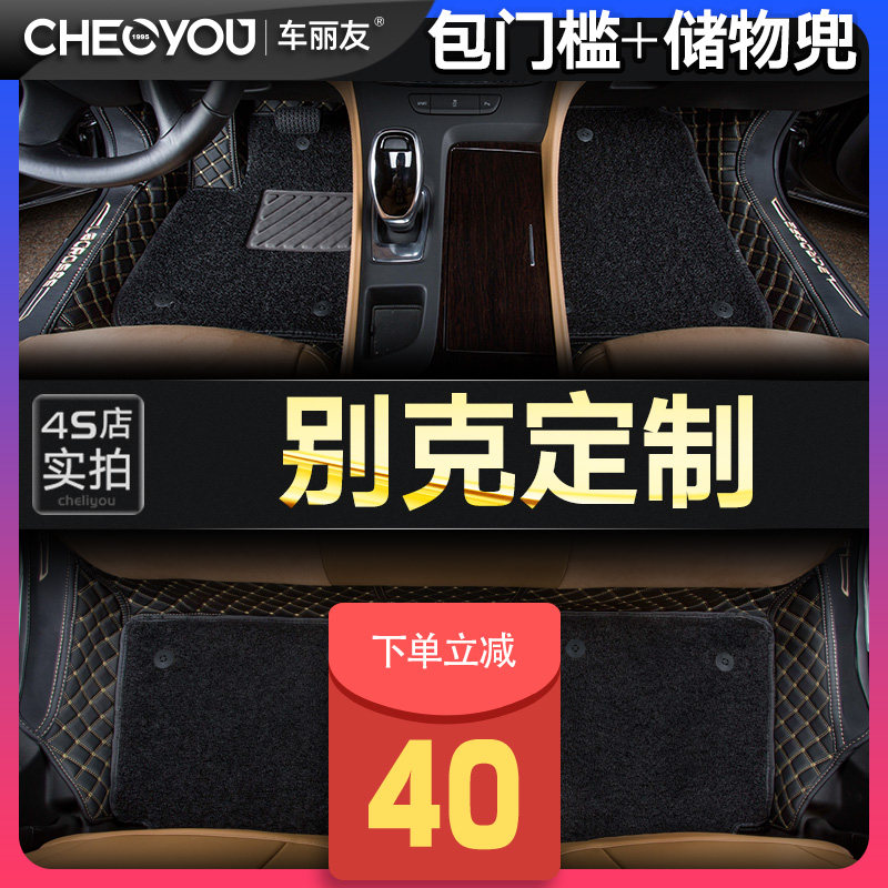 Buick Regal car mats are dedicated to Yinglang Weilang all-around Angkola Lacrosse All-around Angkowei