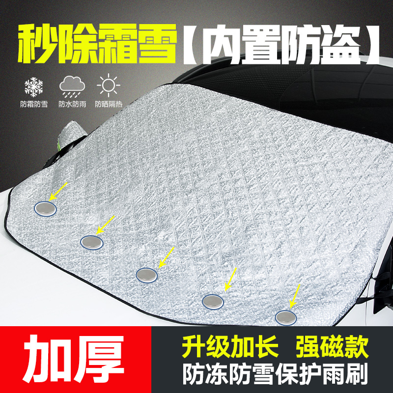 Che Liyou car snow cover sunscreen heat insulation sunshade front windshield glass cover winter snow cloth car