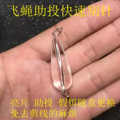 Modification booster quick pin does not hurt thread melon seed sequin fly hook quick replacement accessories