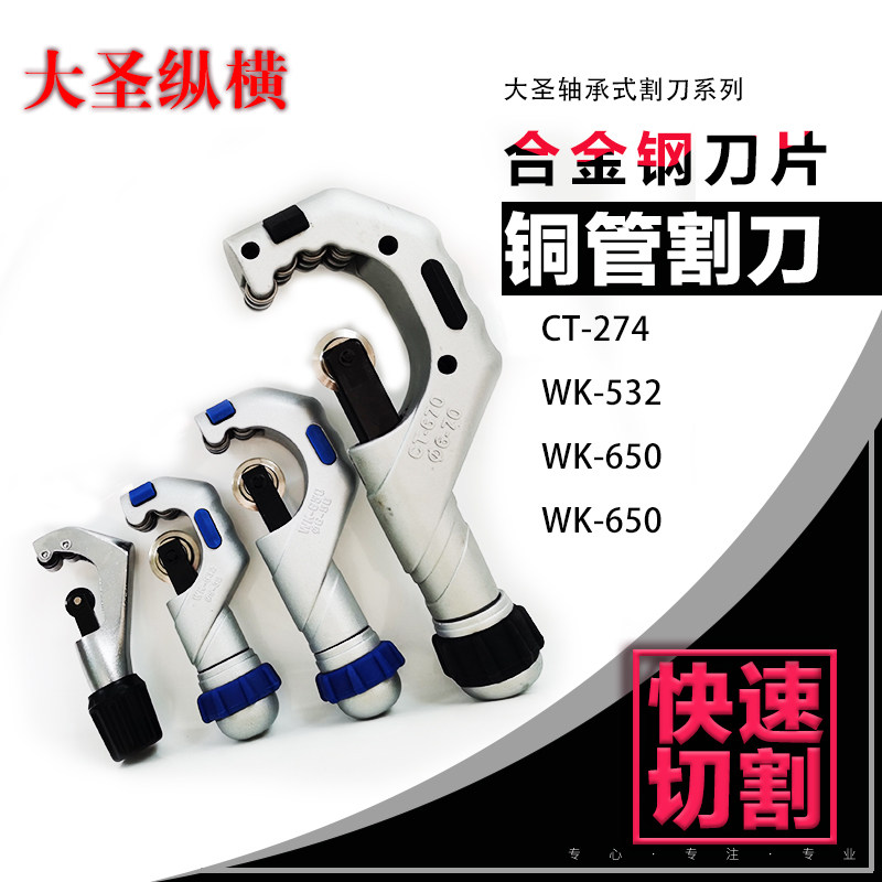 Dasheng bearing cutter pipe cutter WK650mm air conditioning copper and aluminum pipe cutter WK532 stainless steel pipe cutter