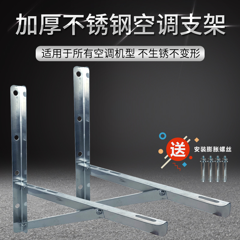 Air conditioning outer machine bracket Stainless steel thickened galvanized outer machine bracket angle iron Air conditioning universal 1-3pl air conditioning shelf