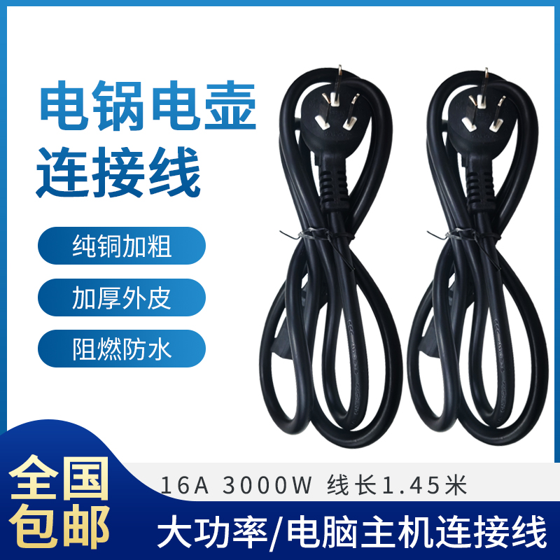 10A high-power rice cooker power cord Computer host connection cable Fast cooking pot Pin word three-eye power cord pure copper