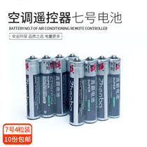 Universal No 7 carbon battery TV air conditioning remote control No 7 disposable ordinary 1 5v dry battery Watch home