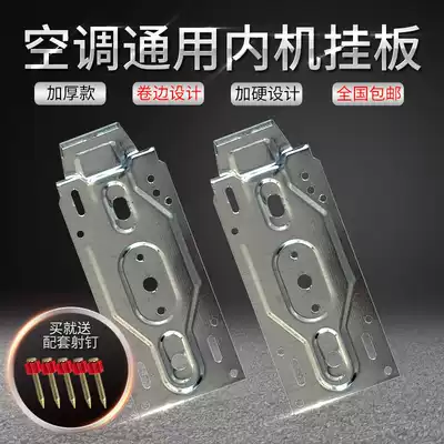 Air conditioner inner machine hanging plate universal thickened universal telescopic air conditioner inner machine mounting plate hanger wall-mounted air-conditioning wall-mounted air-conditioning Wall