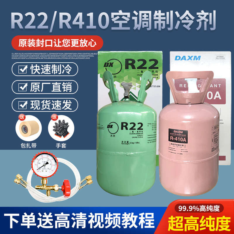 r22 Refrigerant Freon Air Conditioning Gfluorine Tool Suit Special Fluorohousehold Refrigerant 10 kg Snow Seed r410a-Taobao