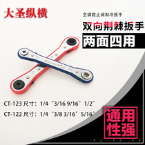 Dasheng thorn wrench CT-122 123 two-way air conditioning cold storage angle valve repair tool adjustable wrench