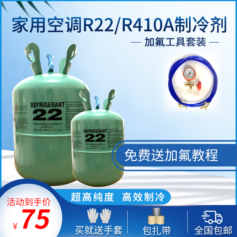 r22 air conditioning refrigerant Freon refrigerant Household refrigerant potion fluoride tool set r410 refrigerant