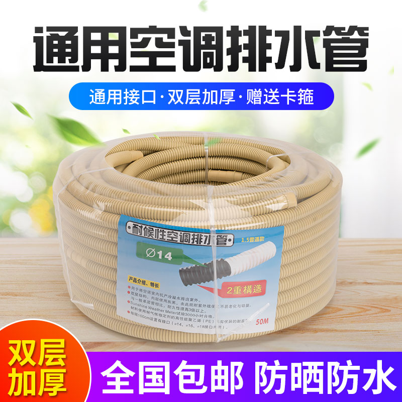 Air conditioning drain pipe plus takeover outlet pipe drip pipe semi-automatic washing machine inlet housekeeper with sewer pipe thickening