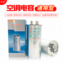 Bingwei air conditioning capacitor Compressor capacitor Start capacitor 35uf50ufcbb65a All-oil explosion-proof universal type