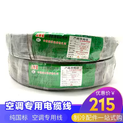 Air conditioning dedicated cable 4 core national standard pure copper cable 1-3P air conditioning internal and external cable cable