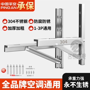 304 stainless steel air conditioner outdoor unit bracket thick enough