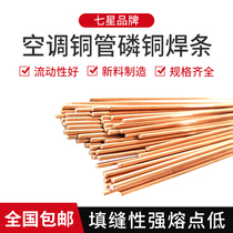 Phosphorus copper welding rod Flat welding rod round welding rod Silver welding rod Refrigerator air conditioning welding copper pipe gas welding electrode Good welding performance