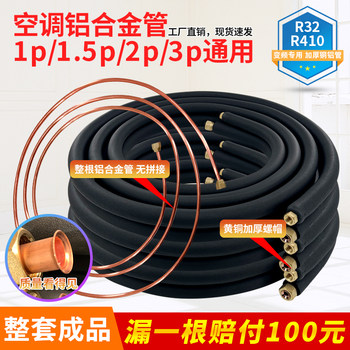 R32/410 air conditioning alloy tube air conditioning copper aluminum tube