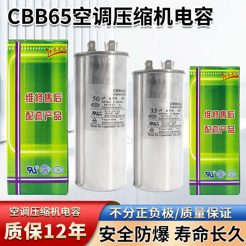 cbb65a エアコンコンデンサ コンプレッサーコンデンサ 35uf 始動コンデンサ 450v 無限防爆ユニバーサルコンデンサ