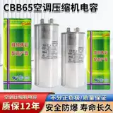 CBB65A AIR -кондиционирование емкости, конденсатор с Compressed Machine 35UF, конденсатор стартапов 450V Универсальный взрыв -Проницаемый общий конденсатор