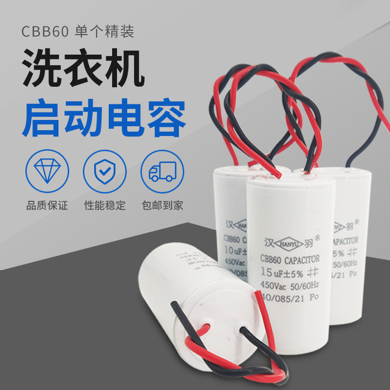CBB60 Start capacitor Washing machine capacitor 4 5 6 8 10 12 15 20 25UF Pump drying dewatering