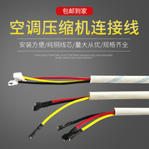 Air conditioning compressor connection line 1 1 5 2 3 5 P over the machine line terminal block pure copper core capacitor plug line