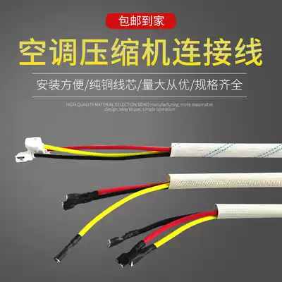 Air conditioning compressor connection line 1 1 5 2 3 5 hp P over-machine line terminal block pure copper core capacitor plug-in line