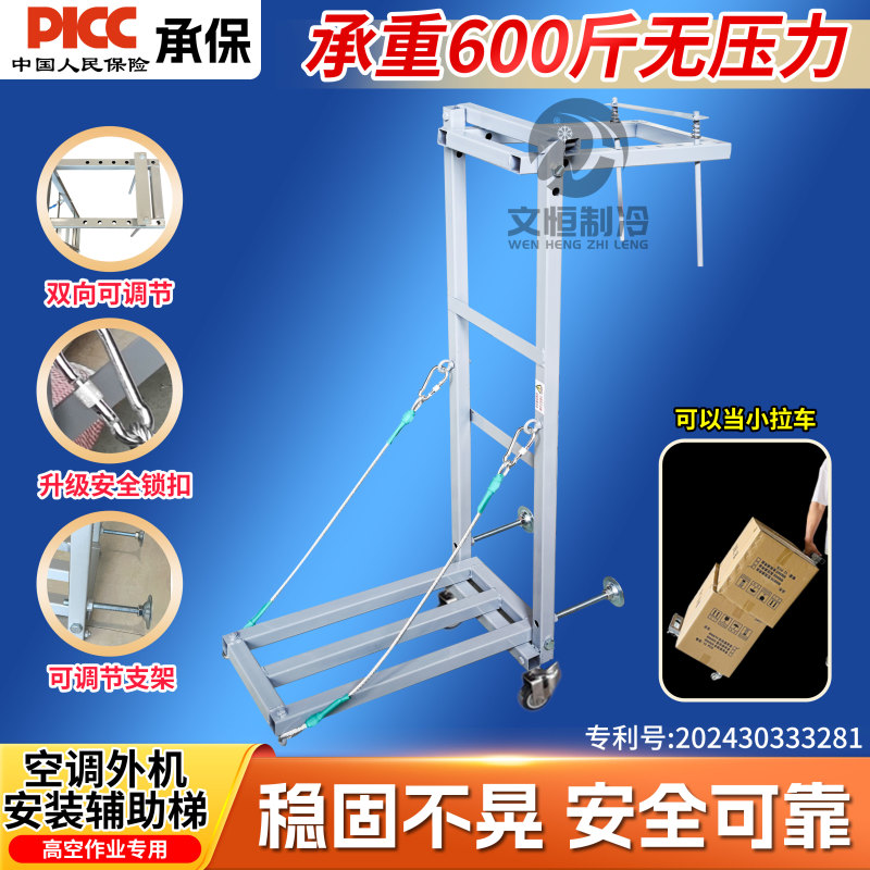 Air Conditioner Outdoor Unit Installation Wall Ladder Installation New Tool Multi-Functional Outdoor Unit Installation Artifact Repair Hoisting Artifact
