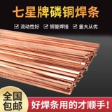 Фосфор и медная сварка полоска плоской сварки