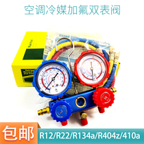 Automobile air conditioning fluorine meter Refrigerant R22 R410 R134 pressure gauge Double gauge Air conditioning refrigerator liquid meter