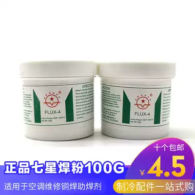 Seven star copper air conditioning copper pipe welding powder welding electrode Brass flux welding material Refrigerator copper borax welding flux