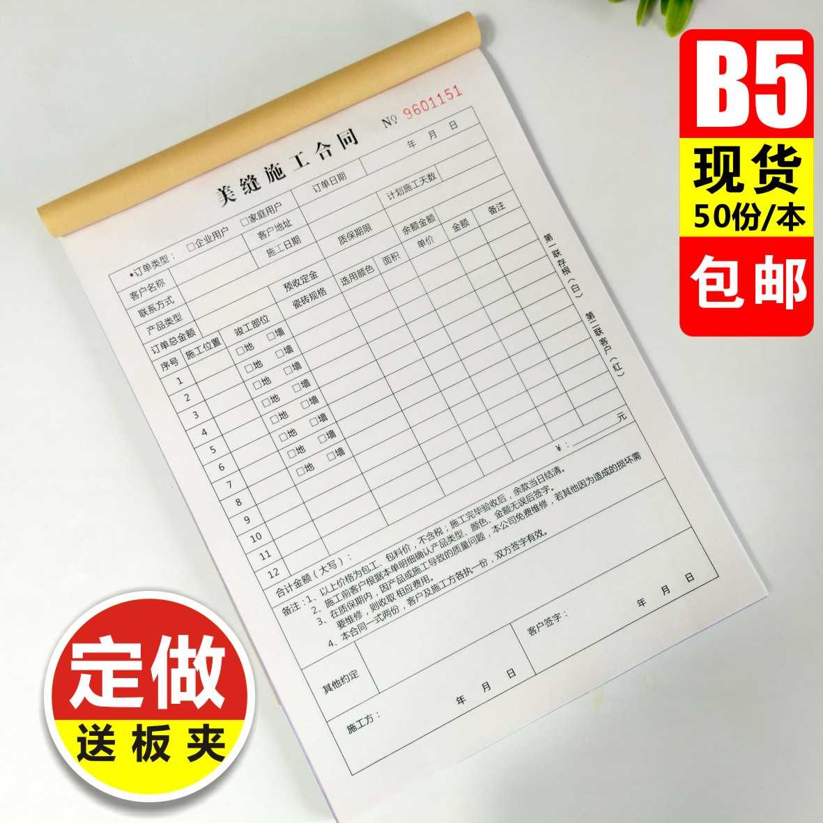 New Beauty Stitch Construction Single Tile Order Fixed Goods Contract Floor Special Sale Receipt Agreement Stone Sale Ordering Book