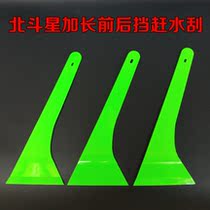New Beidouxing car film tool Green long handle big scraper Front and rear block lengthened special water scraper