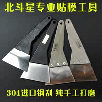 Big Dipper car film steel scraper tool Stainless steel scraper hot film plug edge iron scraper Imported single long steel scraper
