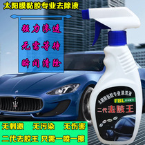 New car sun film glue remover Glue remover Adhesive remover Self-adhesive cleaning agent Glass old film glue remover