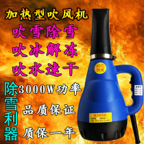 Hot fan heating high temperature storm gun blowing dust blowing water drying gun Car wash shop 80 degrees de-icing heater Snow blower