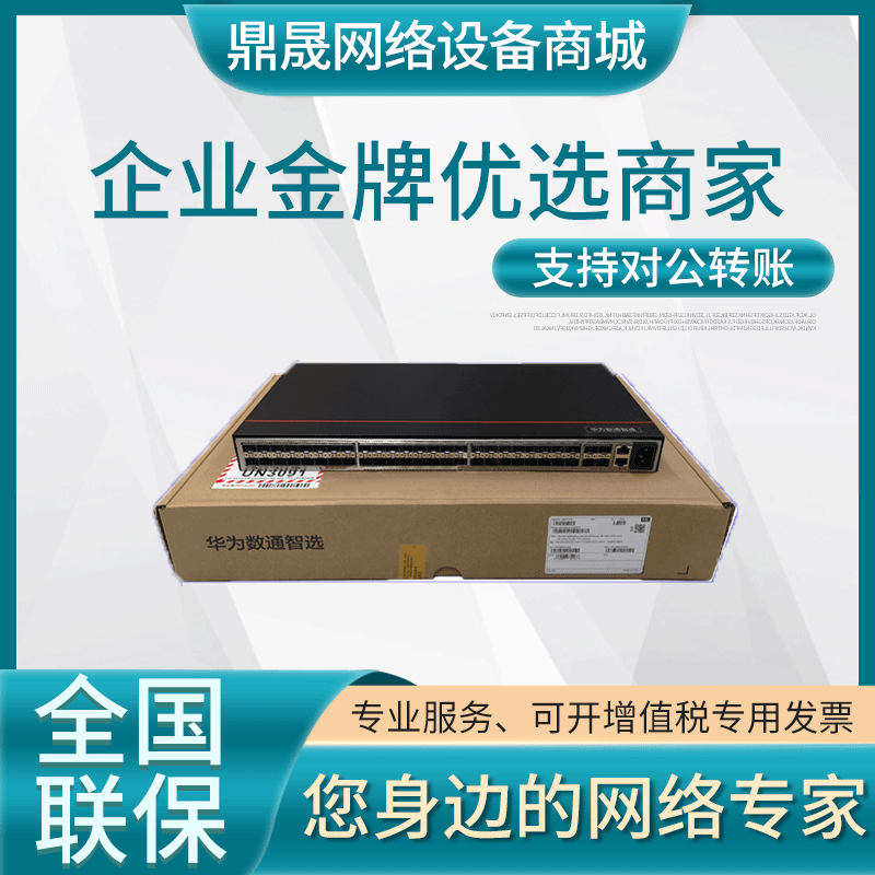 Brand new original dress S6720S-S52X-A Huawei number of wisdom picks 520 thousand one trillion full gloss triple core switch