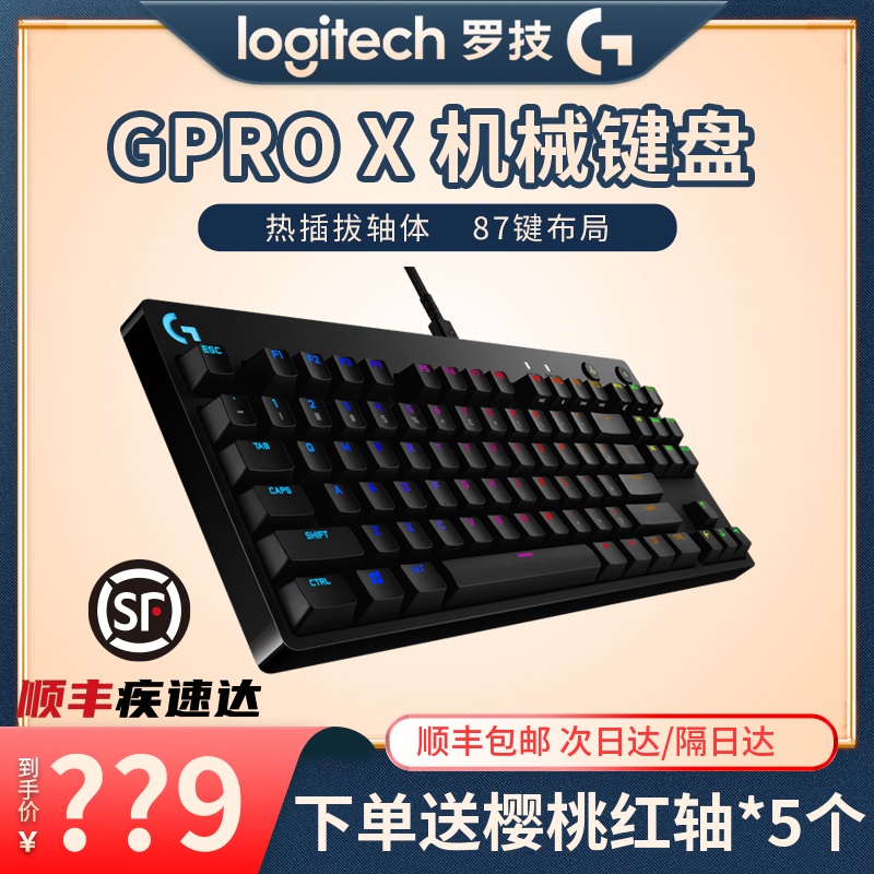 (Shunfeng) Roskill GPRO X mechanical keyboard game electric race hot plug green shaft red shaft tea shaft GPX cherry gprox passenger system