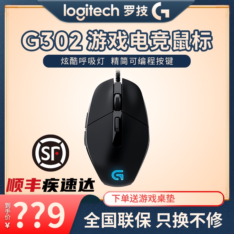 Logitech G302 Game Mouse Wired Chicken E-Competition lol Backlit Macro Program Design Jedi Hero League CF