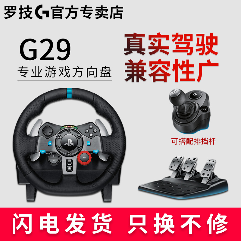 Rotech G29 Game Steering Wheel Racing Analog Double Motor Feedback Pat-shift lever G27 upgraded version PC PS4 platform