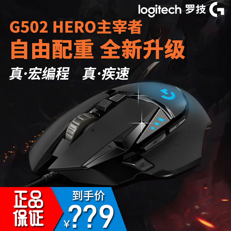 Logitech G502hero master wired mouse game eating chicken macro design G610 mechanical keyboard keyboard mouse set