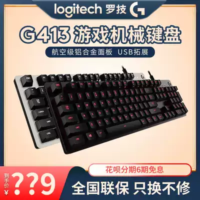 (Shunfeng) Logitech G413 wired mechanical game keyboard eating chicken backlight 104 key metal back plate Jedi survival macro design