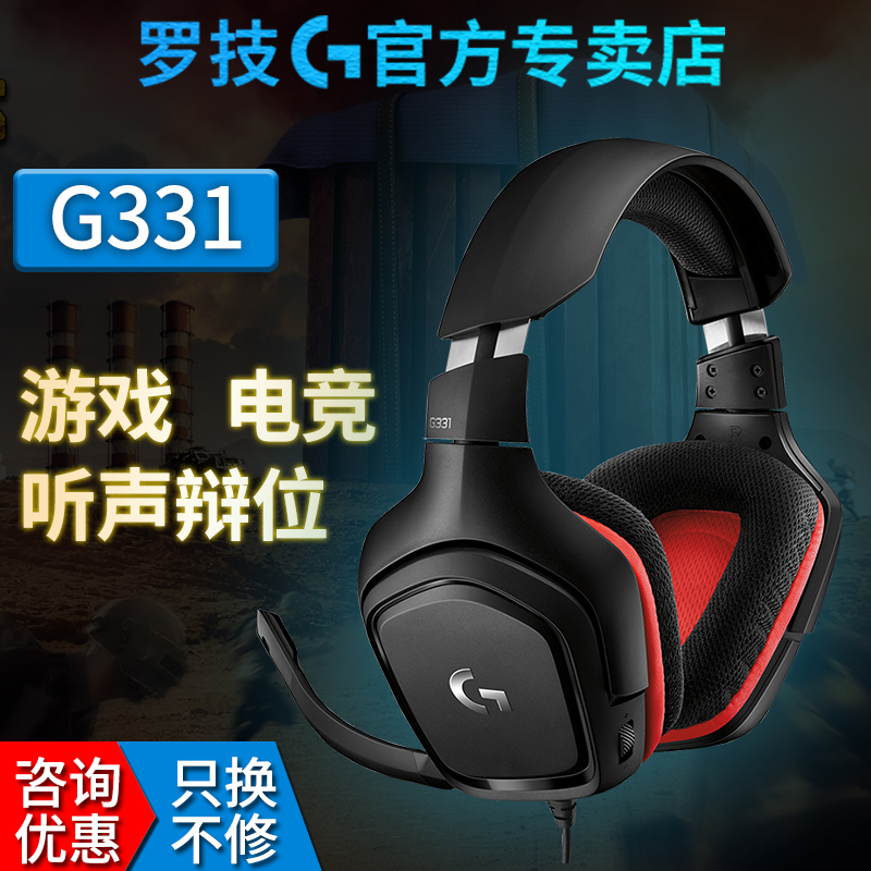 Rotech G331 Headphones Gaming Electric Race Eating Chicken Listening Sound Arguments Stereo Sound Effect Wearing G231 Liter Grade