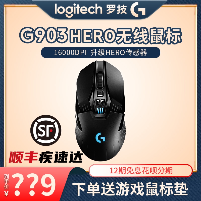 (Shunfeng) Roskills G903 HERO Wireless Games Mouse Hero Electric Race Eating Chicken Macro Charging Cable Dual-mode