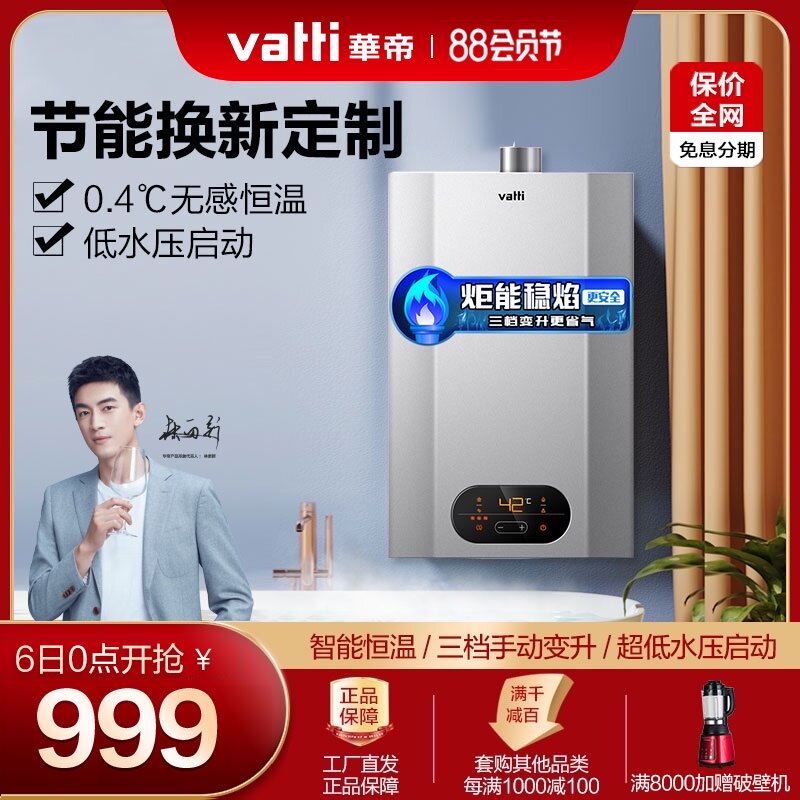 Vantage gas water heater i12050-12 Household gas instantaneous heat intelligent 12 liters constant temperature bath strong row type