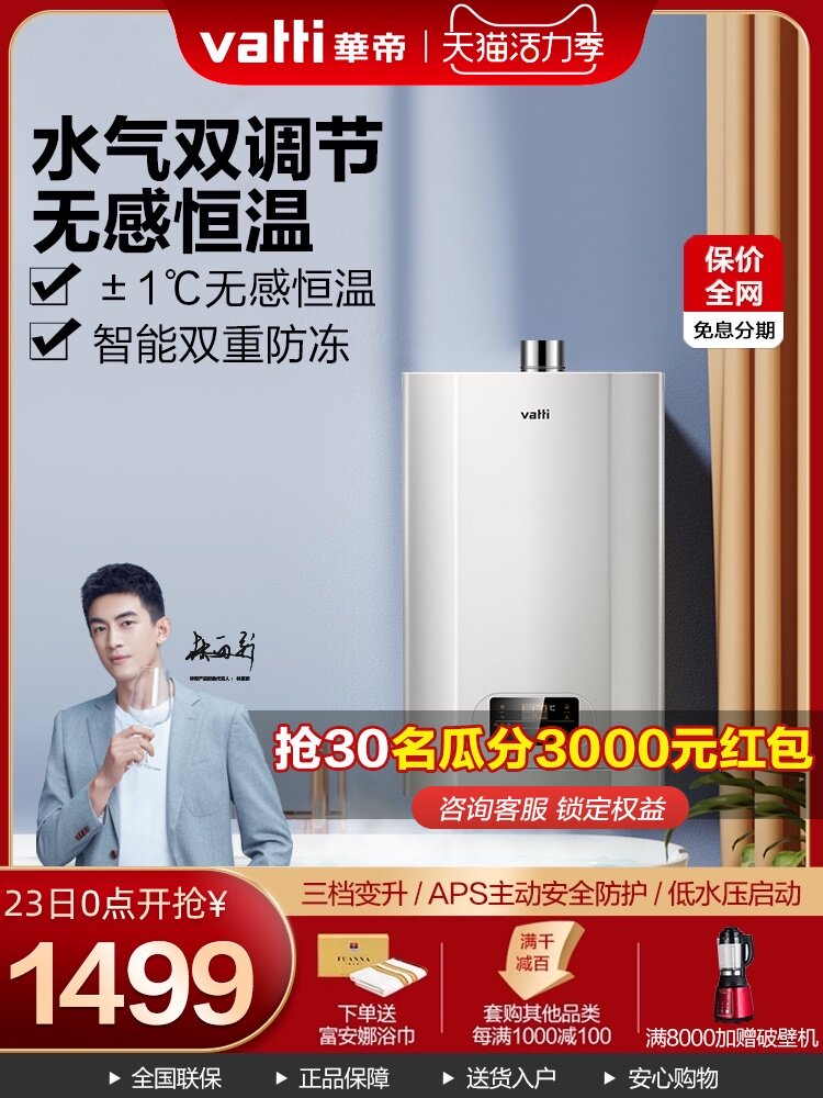 Vantage i12061-16 Gas water heater Liquefied gas 16 liters water-gas double-regulating freeze-proof water heater