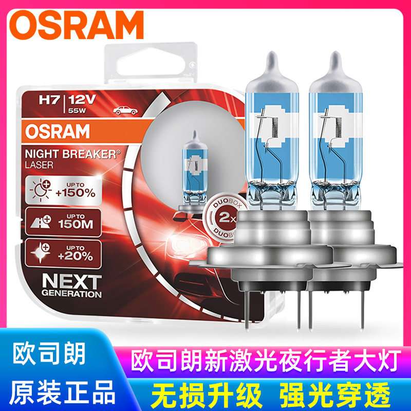 OSRAM's new laser Nightwalker headlight H4 far and near light H7 brightens up upgraded 12V car bulb HB3 H1