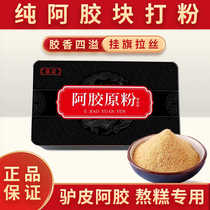 Donkey-hide gelatin powder donkey-hide gelatin pieces donkey skin donkey-hide gelatin flakes and powdered to make donkey-hide gelatin cake ingredients pure donkey-hide gelatin powder instant powder