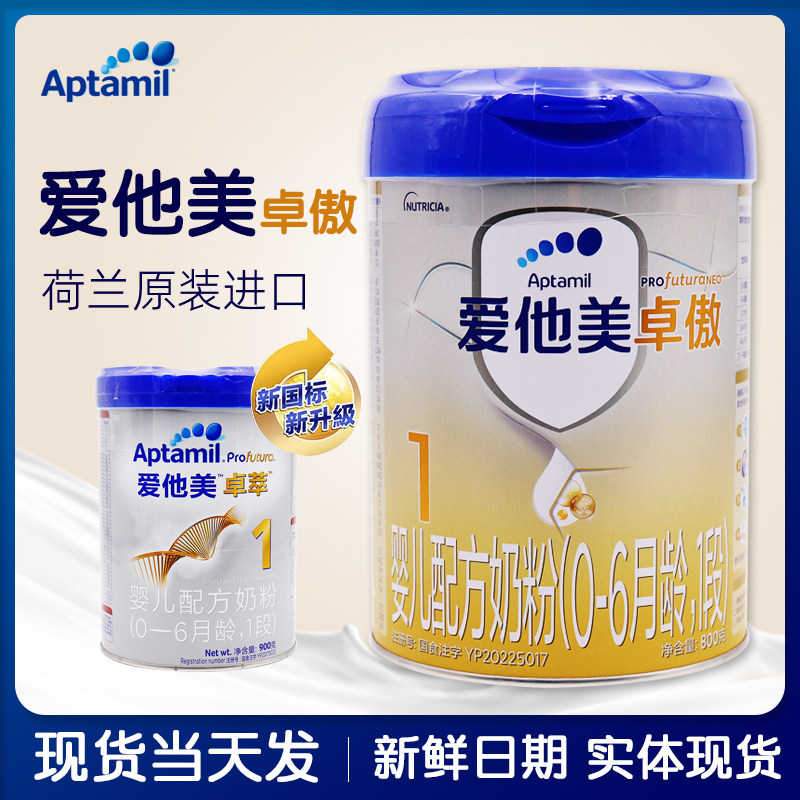 Aptamil loves his beauty Chapo Diocesan New State Proud Baby Formula Milk Powder 1 segment 0-6 months suitable for 800g-Taobao