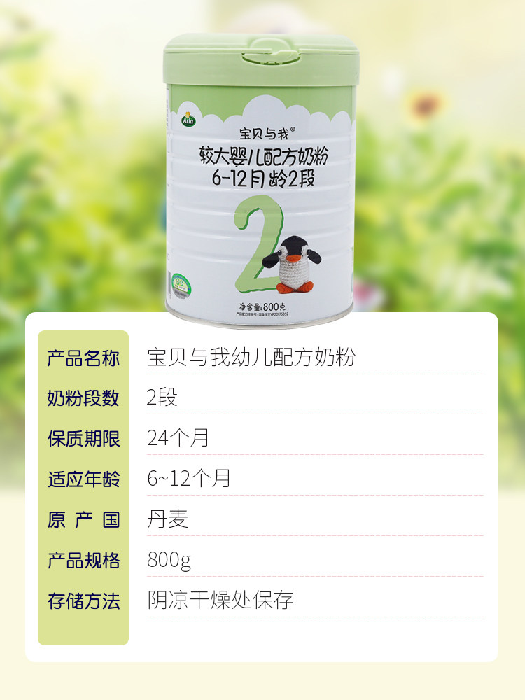 arla Baby and Me Chinese version organic baby formula 2-stage Denmark imported canned 800g