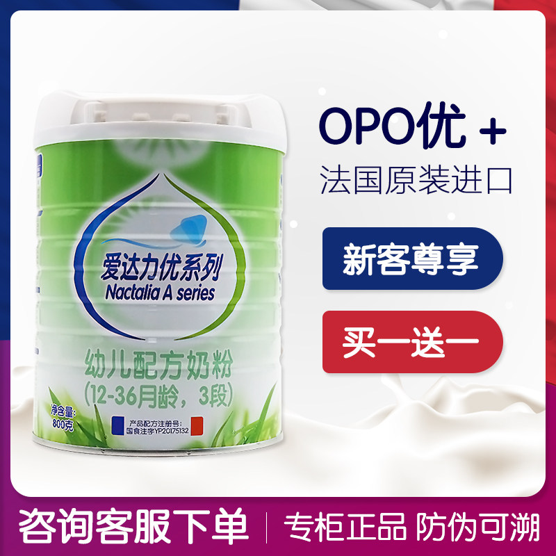 (New Guest Exclusive) France Aidalio OPO BABY FORMULA Formula Milk Powder 3 Segment Youseries New Packaging 800 gr