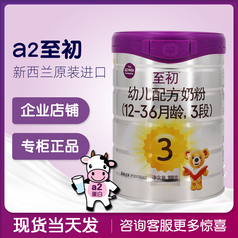 a2 New Chinese Edition to First Platinum Infant Formula Original Imported from New Zealand 3-stage Canned 900g